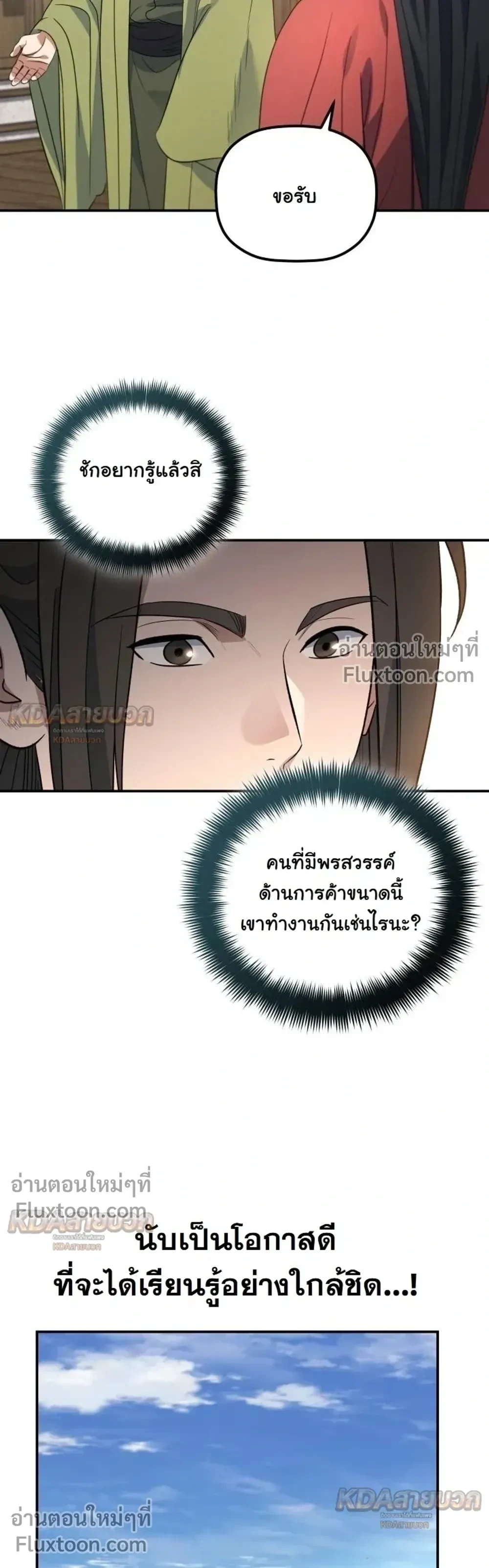 The Youngest Son of the Eunhae Sangdan บุตรชายคนสุดท้องแห่งหอการค้าอึนเฮ ตอนที่ 60 หน้า 19