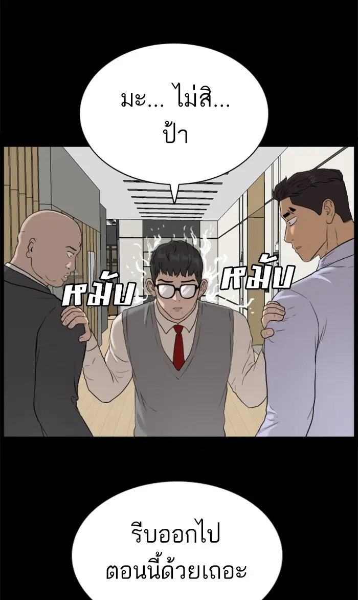 Bad Guy ตอนที่ 86 หน้า 99