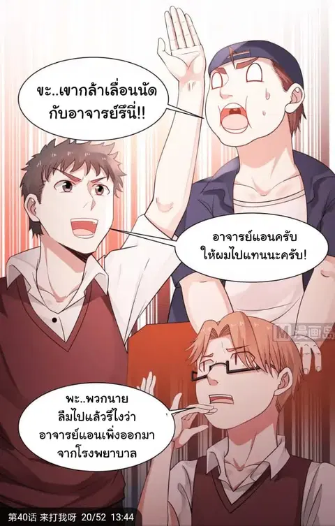 I Have a Dragon in My Body ตอนที่ 40 หน้า 8