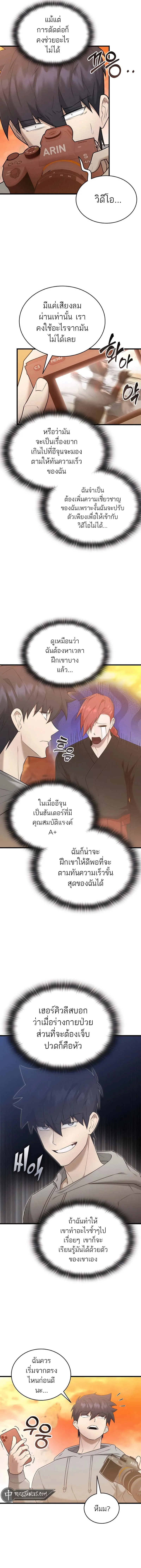 Subscribed To The Transcendental Channels แค่กดสับตะไคร้ ก็ได้พลังมาเฉยเลย ตอนที่ 41 หน้า 2