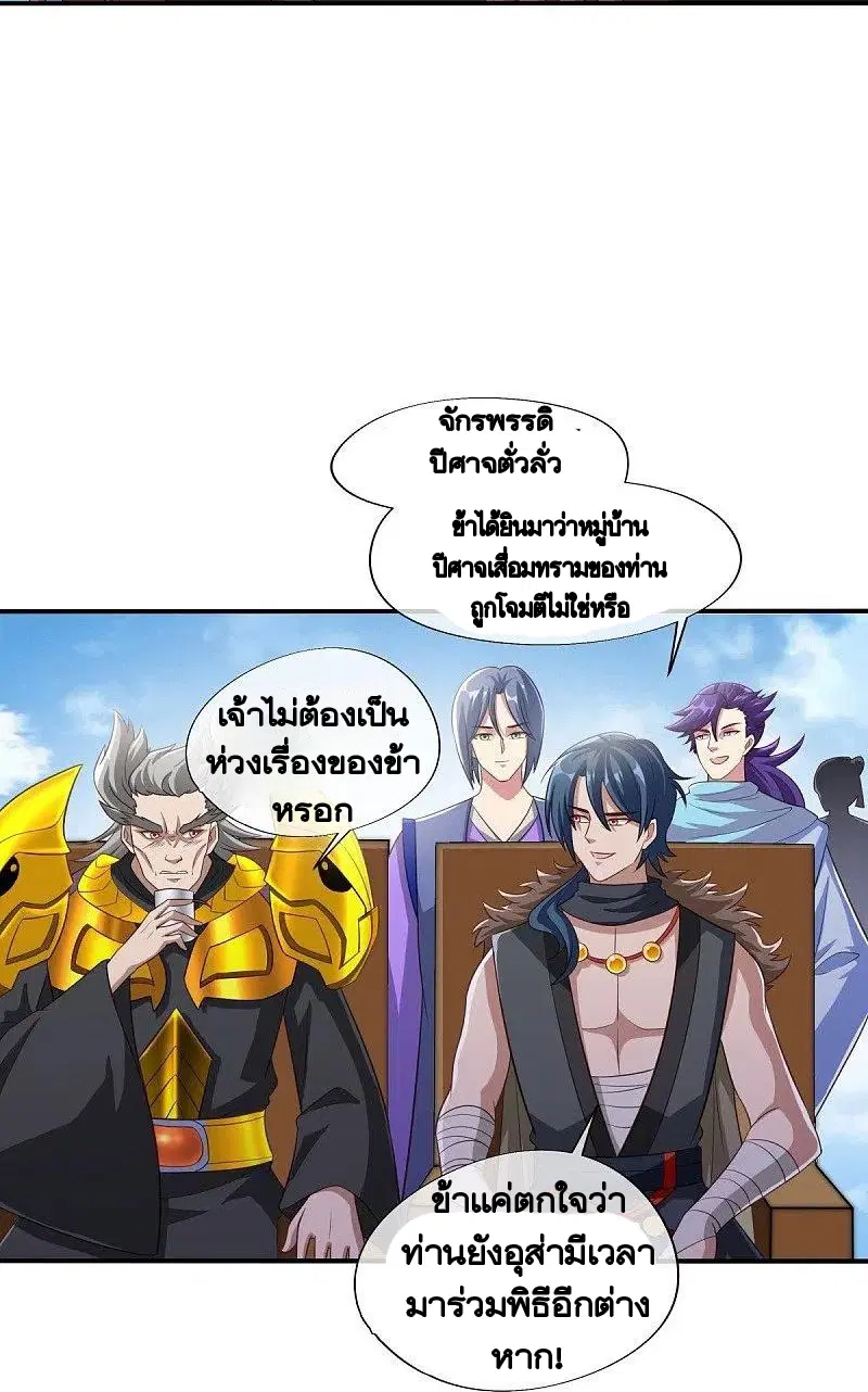 Peerless Battle Spirit ตอนที่ 461 หน้า 56