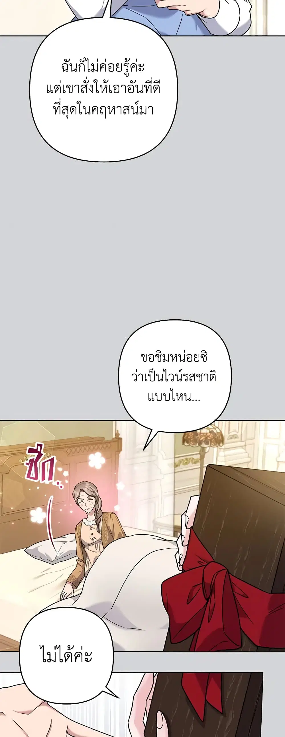 What It Means to Be You ตอนที่ 103 หน้า 16
