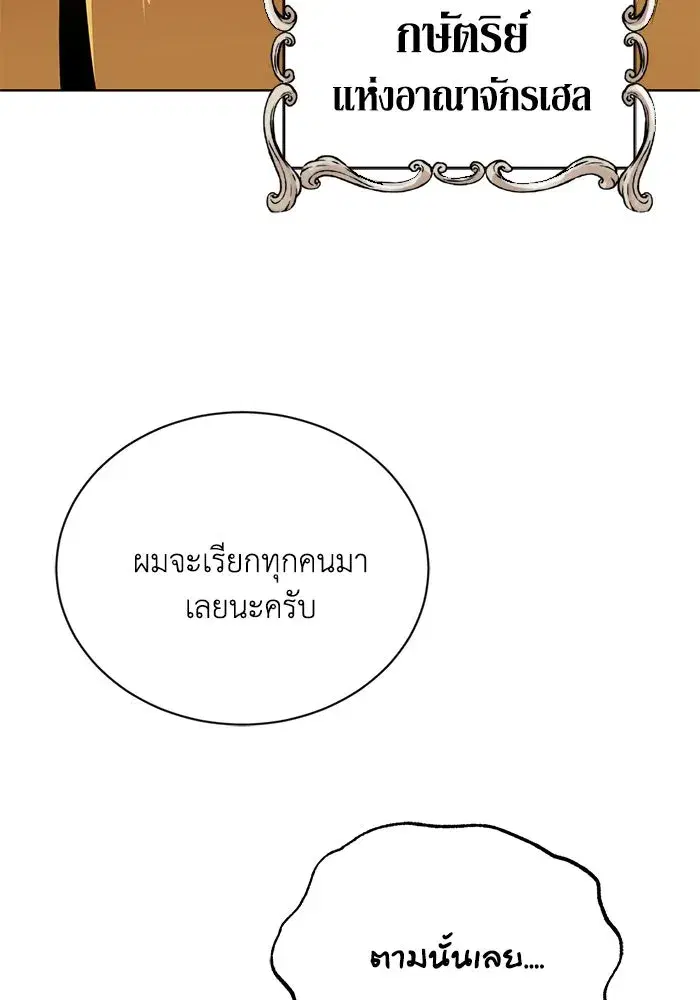 The Lazy Lord Masters the Sword ตอนที่ 124 หน้า 74