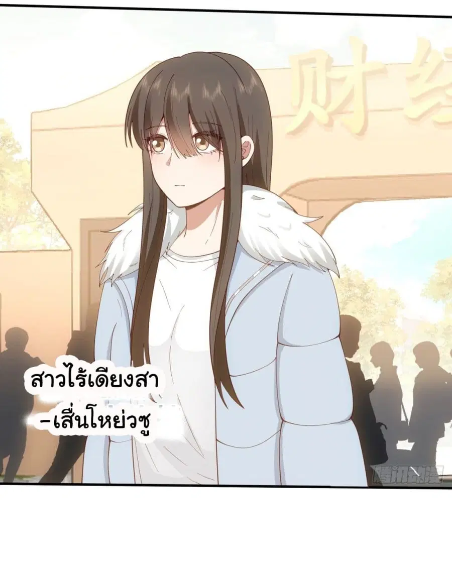 I Really Don’t Want to be Reborn ตอนที่ 46 หน้า 4
