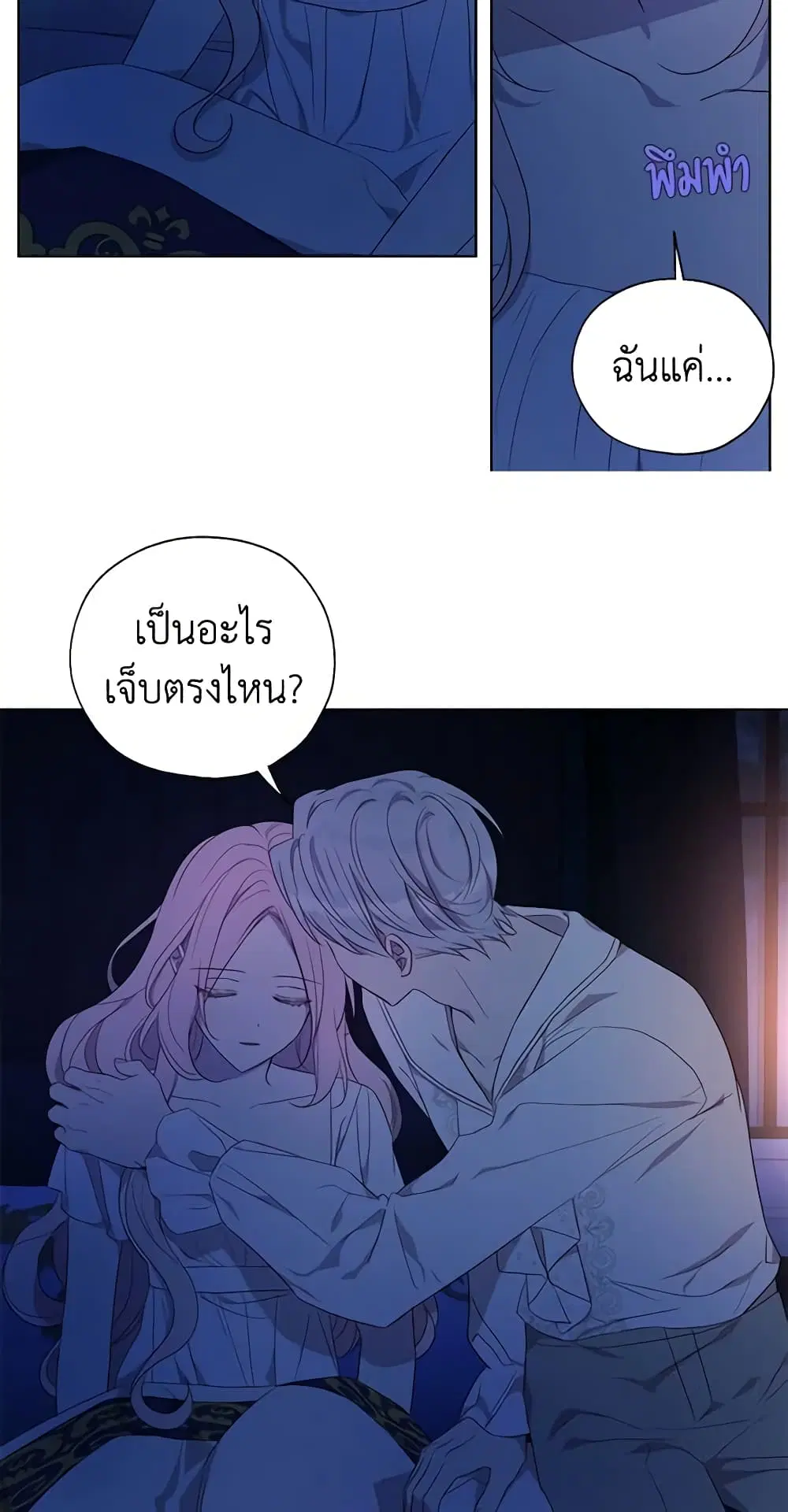 Seduce the Villain’s Father ตอนที่ 136 หน้า 10