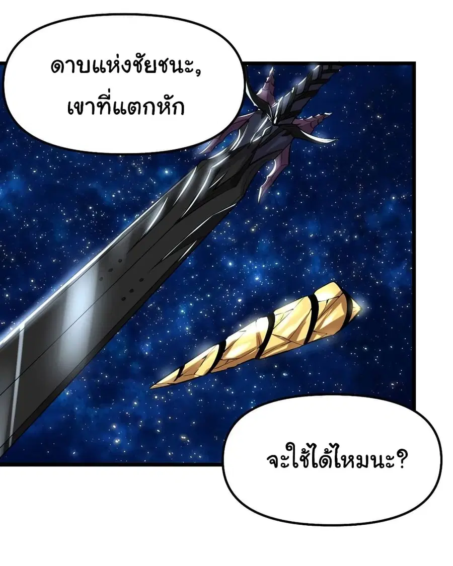 I might be A Fake Fairy ตอนที่ 73 หน้า 19