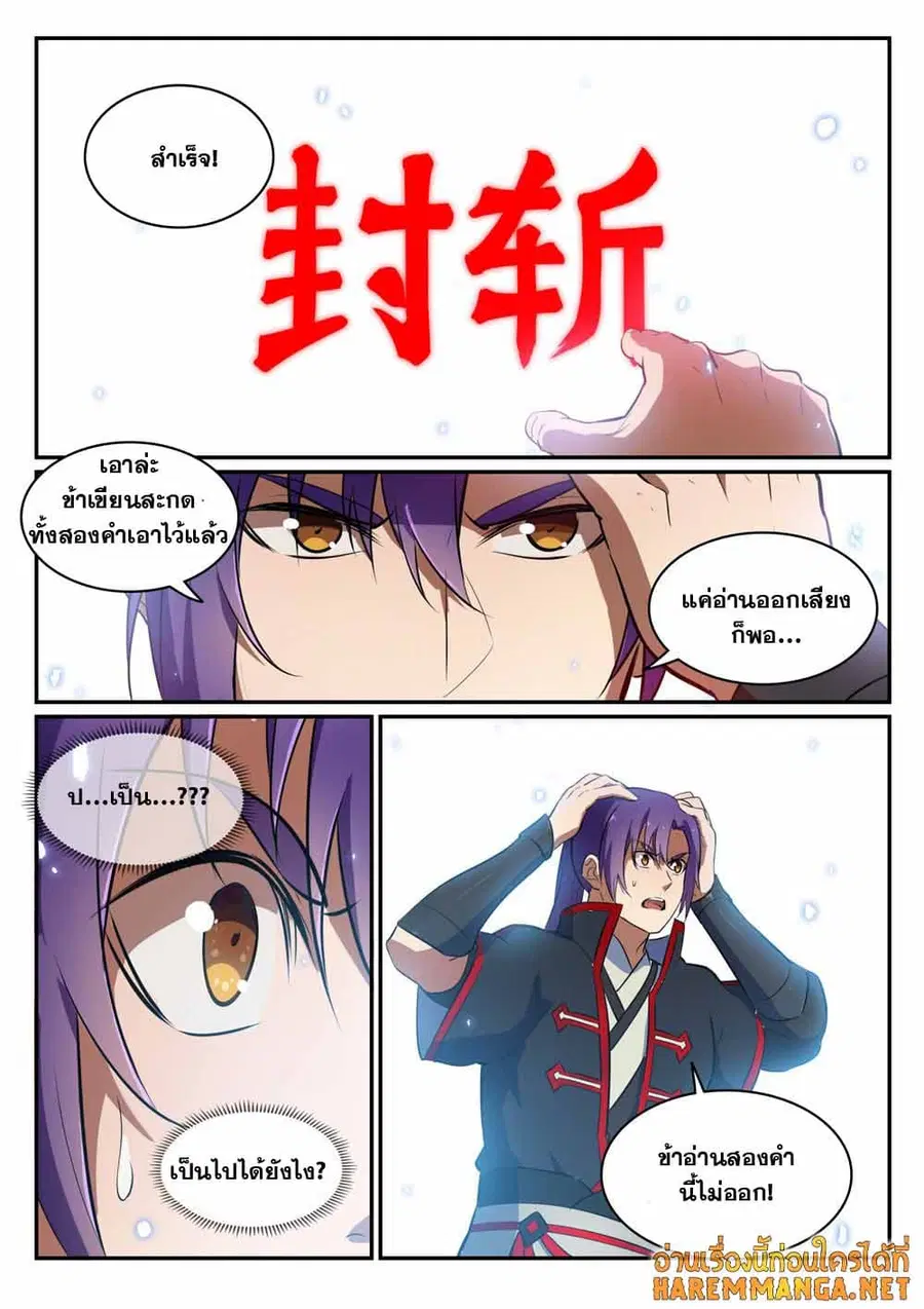 Bailian Chengshen ตอนที่ 427 หน้า 13