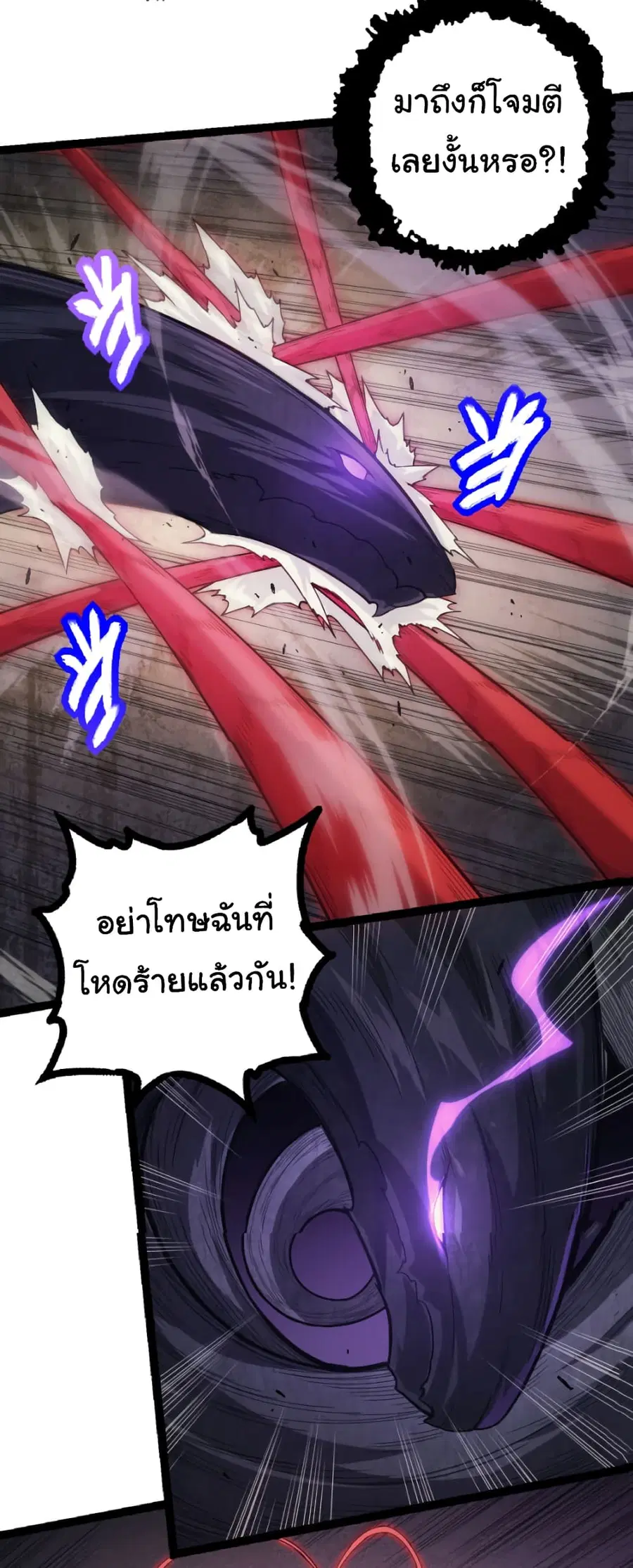 Evolution from the Big Tree ตอนที่ 45 หน้า 45