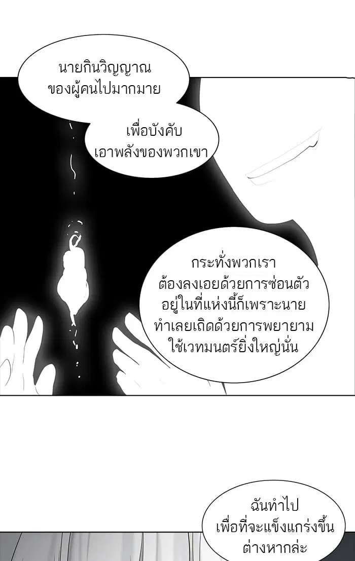 Tower of God ตอนที่ 261 หน้า 25