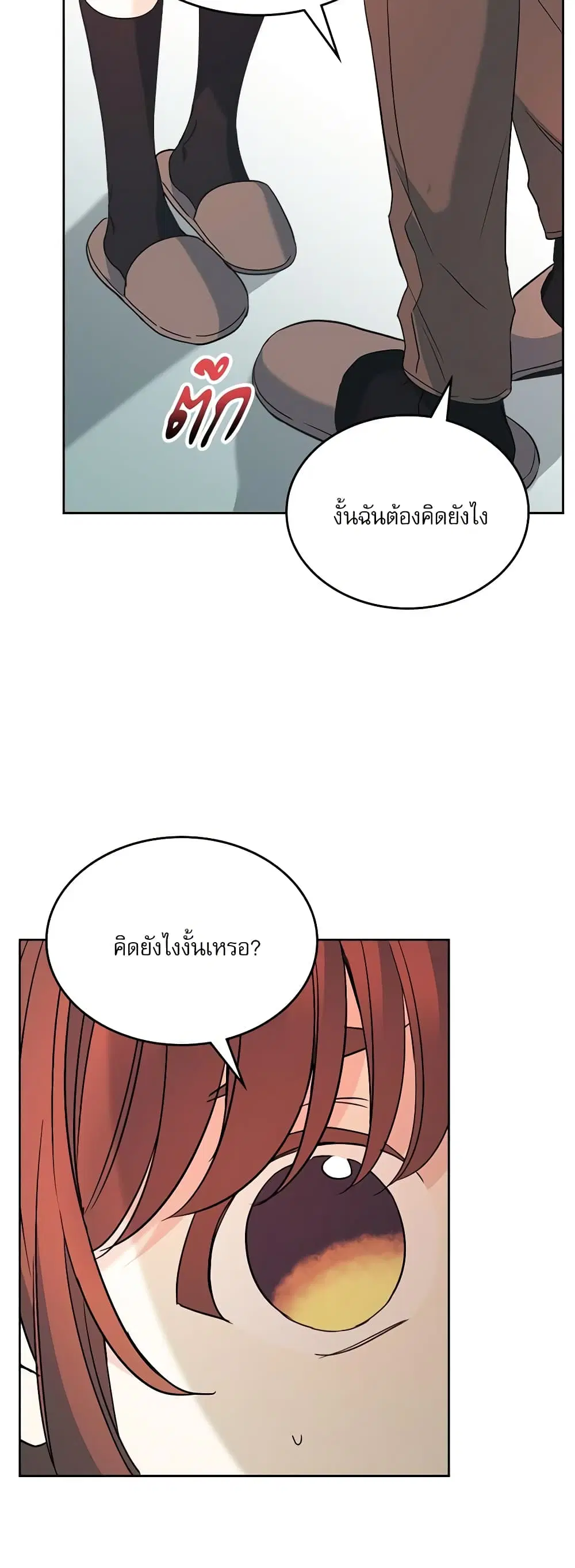 My Life as an Internet Novel ตอนที่ 213 หน้า 16
