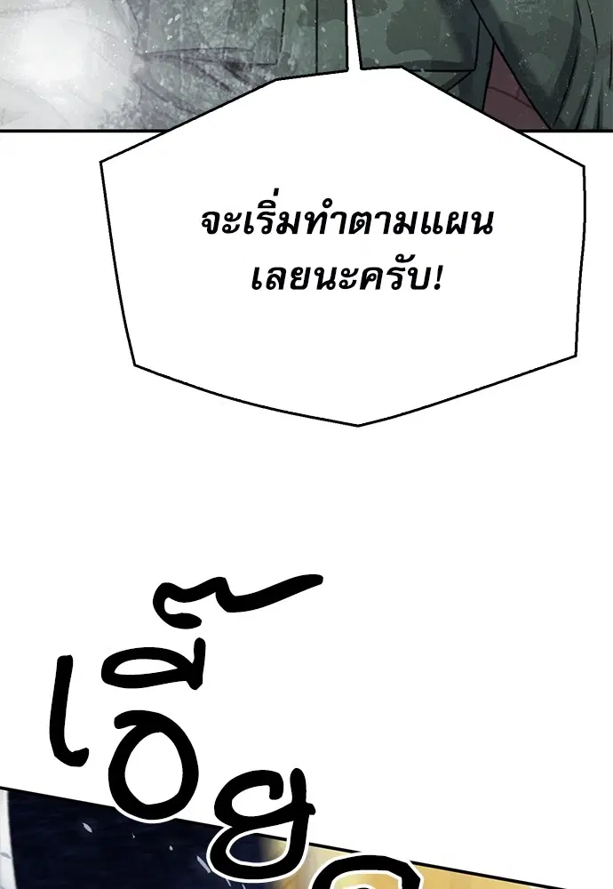 The Druid of Seoul Station ตอนที่ 134 หน้า 119