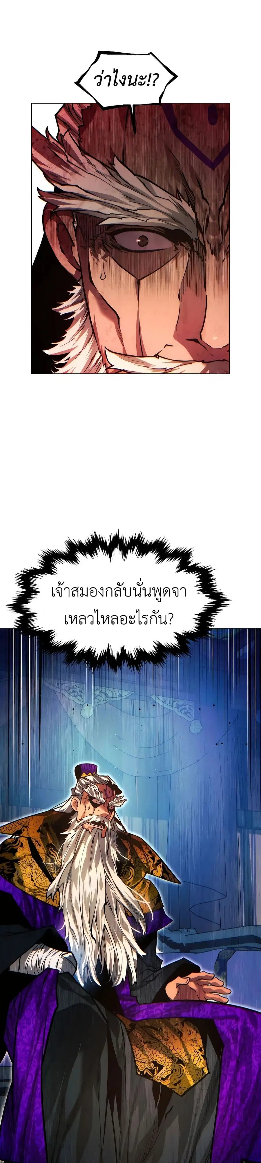 A Modern Man Who Got Transmigrated Into the Murim World ตอนที่ 89 หน้า 59