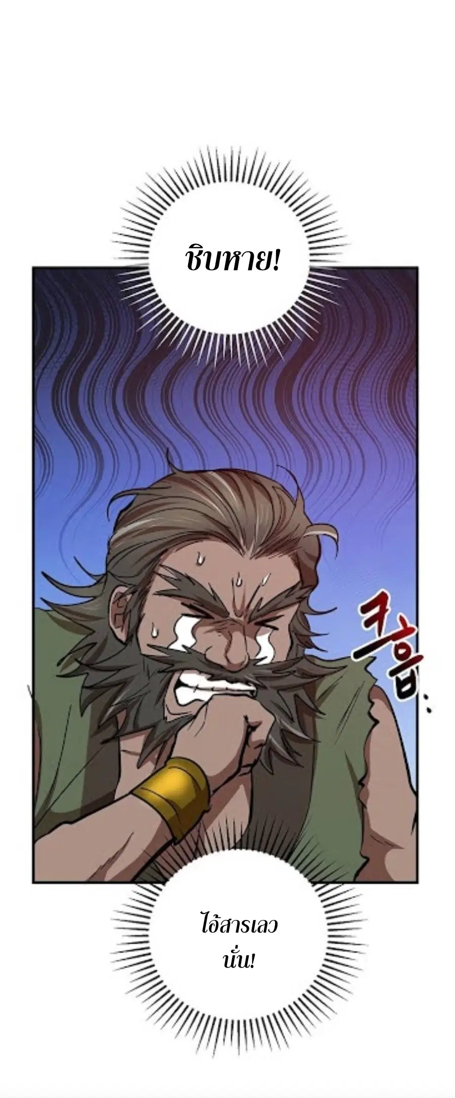 Path of the Shaman ตอนที่ 31 หน้า 20