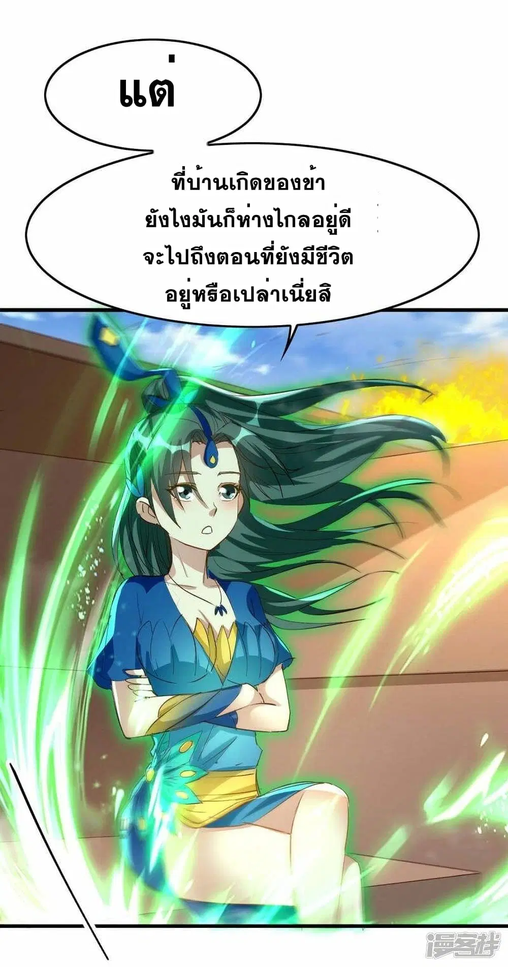 Return of Divine Emperor ตอนที่ 239 หน้า 25