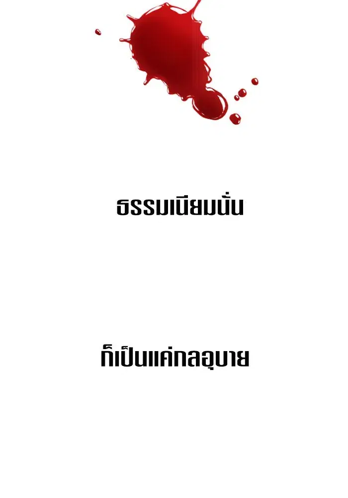 Your Throne ตอนที่ 155 หน้า 52