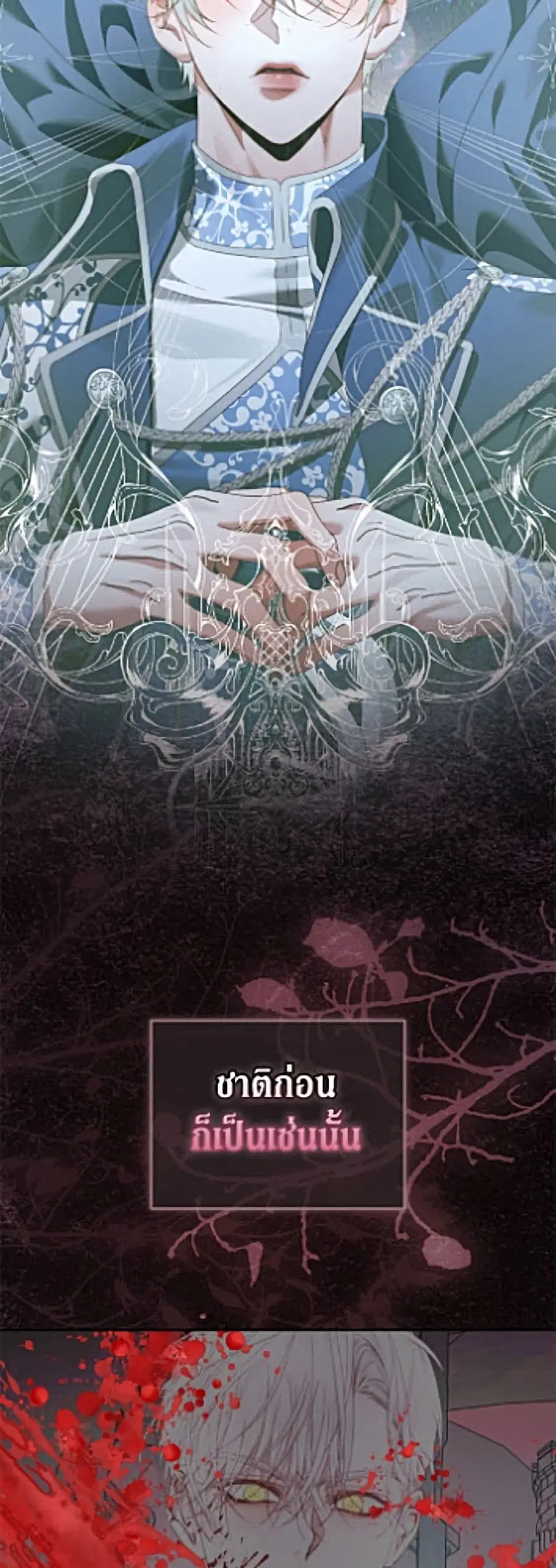 Becoming The Villain’s Family ตอนที่ 158 หน้า 39