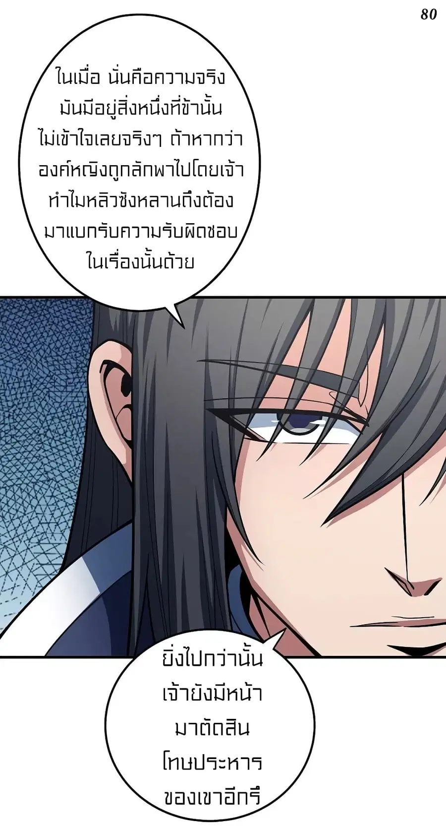 God of Martial Arts ตอนที่ 323 หน้า 15