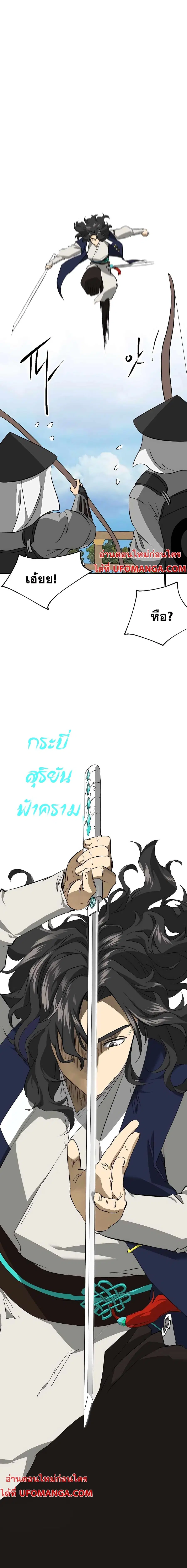 Infinite Level Up In Murim ตอนที่ 146 หน้า 14