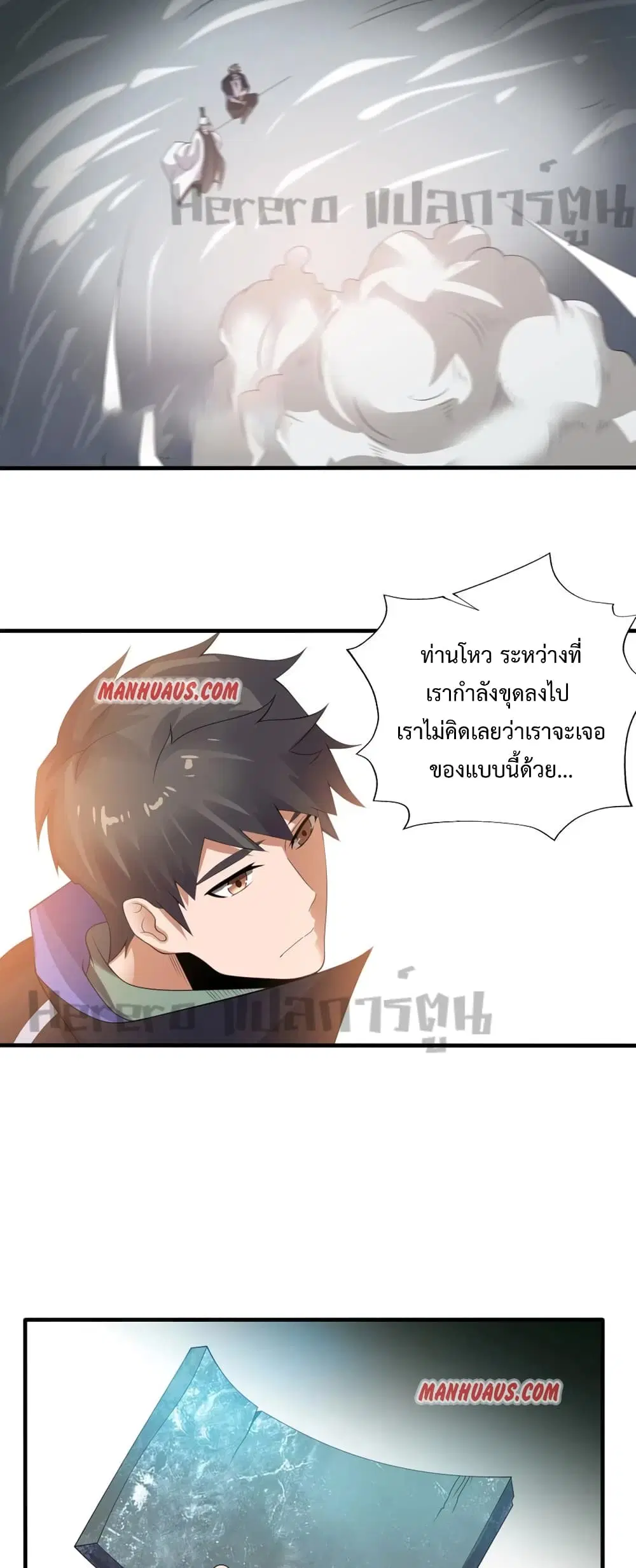 Super Warrior in Another World ตอนที่ 184 หน้า 6