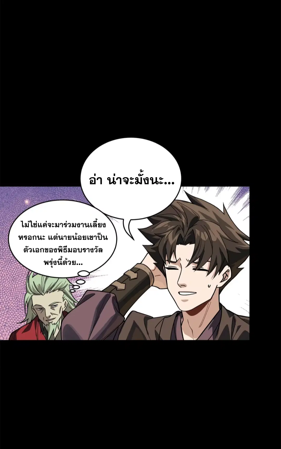 Legend of Star General ตอนที่ 224 หน้า 26