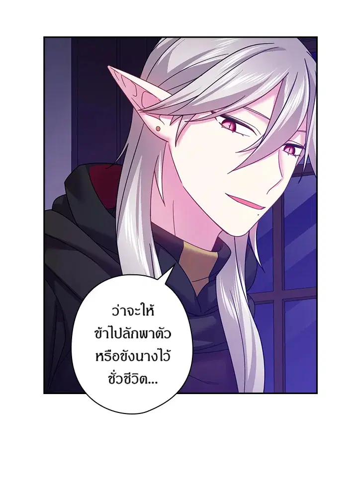 Satan’s Bride ตอนที่ 123 หน้า 38