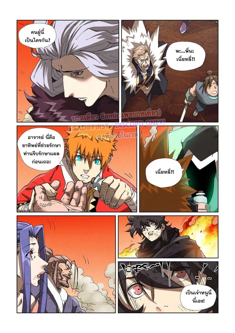 Tales of Demons and Gods ตอนที่ 467.1 หน้า 5