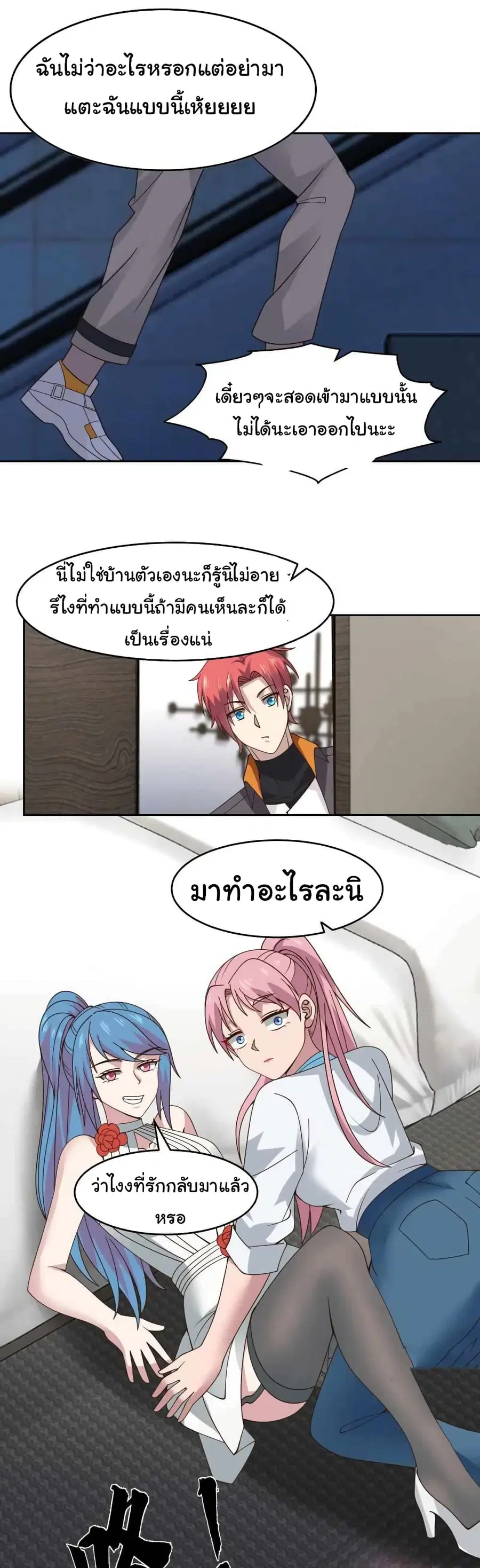 I Have a Dragon in My Body ตอนที่ 472 หน้า 8