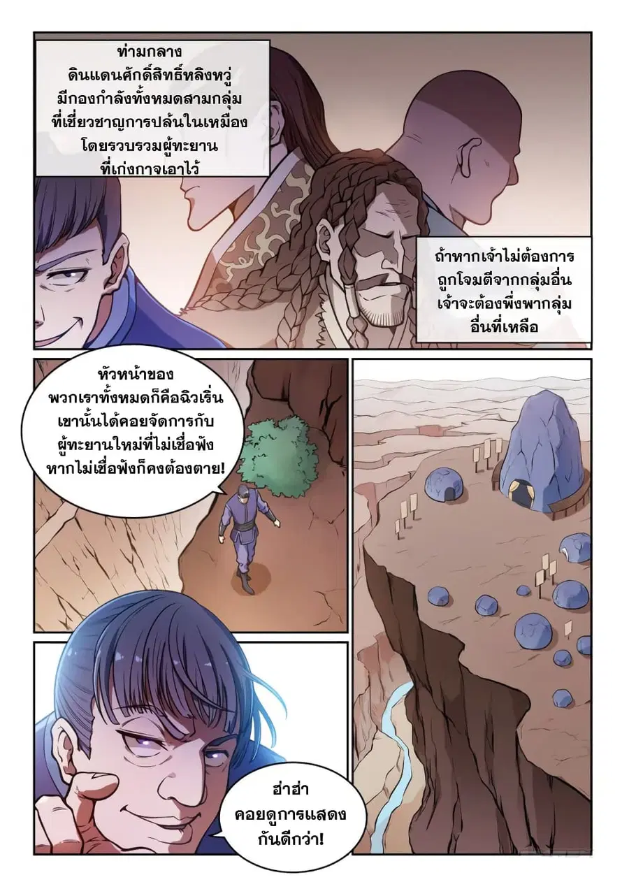 Bailian Chengshen ตอนที่ 497 หน้า 12