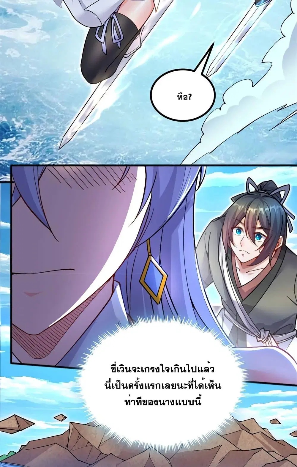 I Can Become A Sword God ตอนที่ 127 หน้า 15