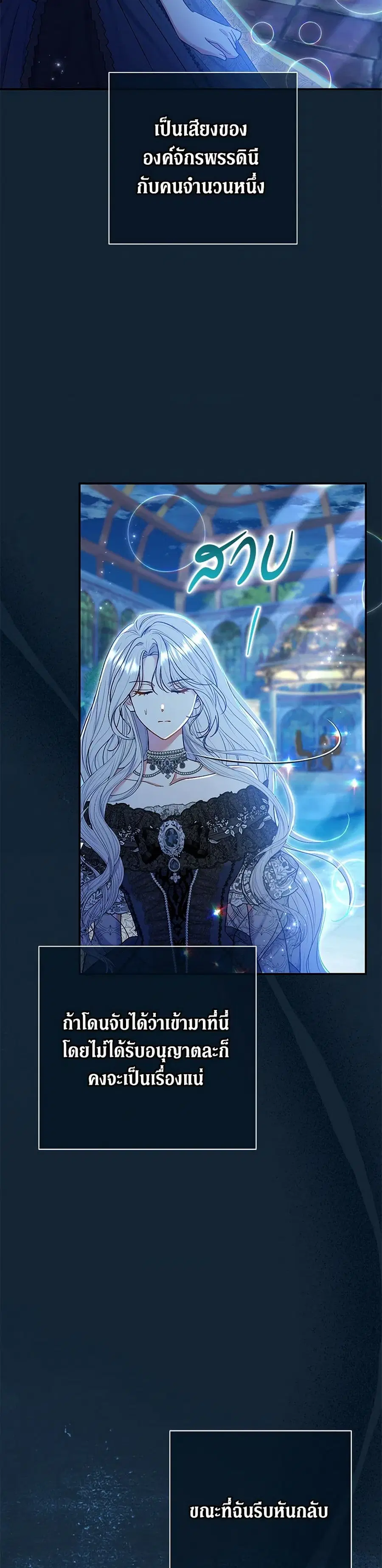 The Villain’s Match Is Too Perfect – คู่ดูตัวของนางร้ายเพอร์เฟกต์เกินไป ตอนที่ 59 หน้า 7