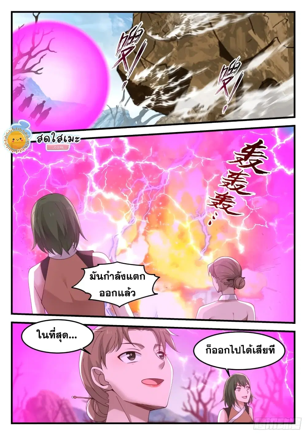 Martial Peak ตอนที่ 1193 หน้า 6
