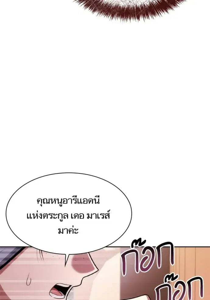 I Am the Queen in This Life ตอนที่ 123 หน้า 70