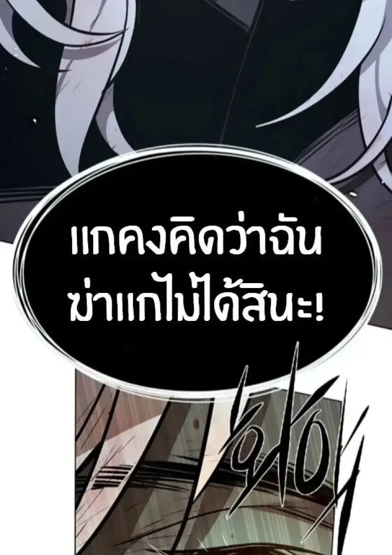 Eleceed ตอนที่ 388 หน้า 63