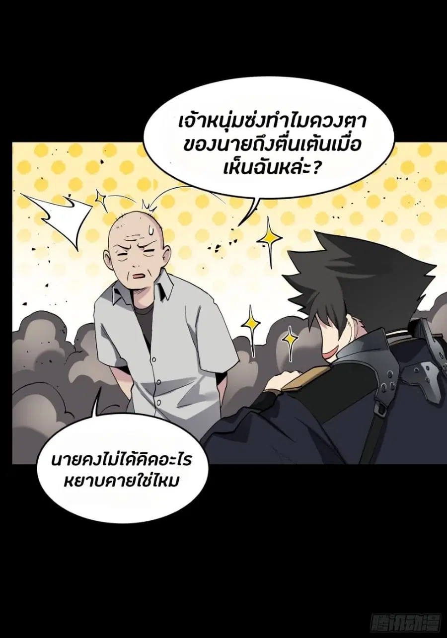 Legend of Star General ตอนที่ 46 หน้า 13