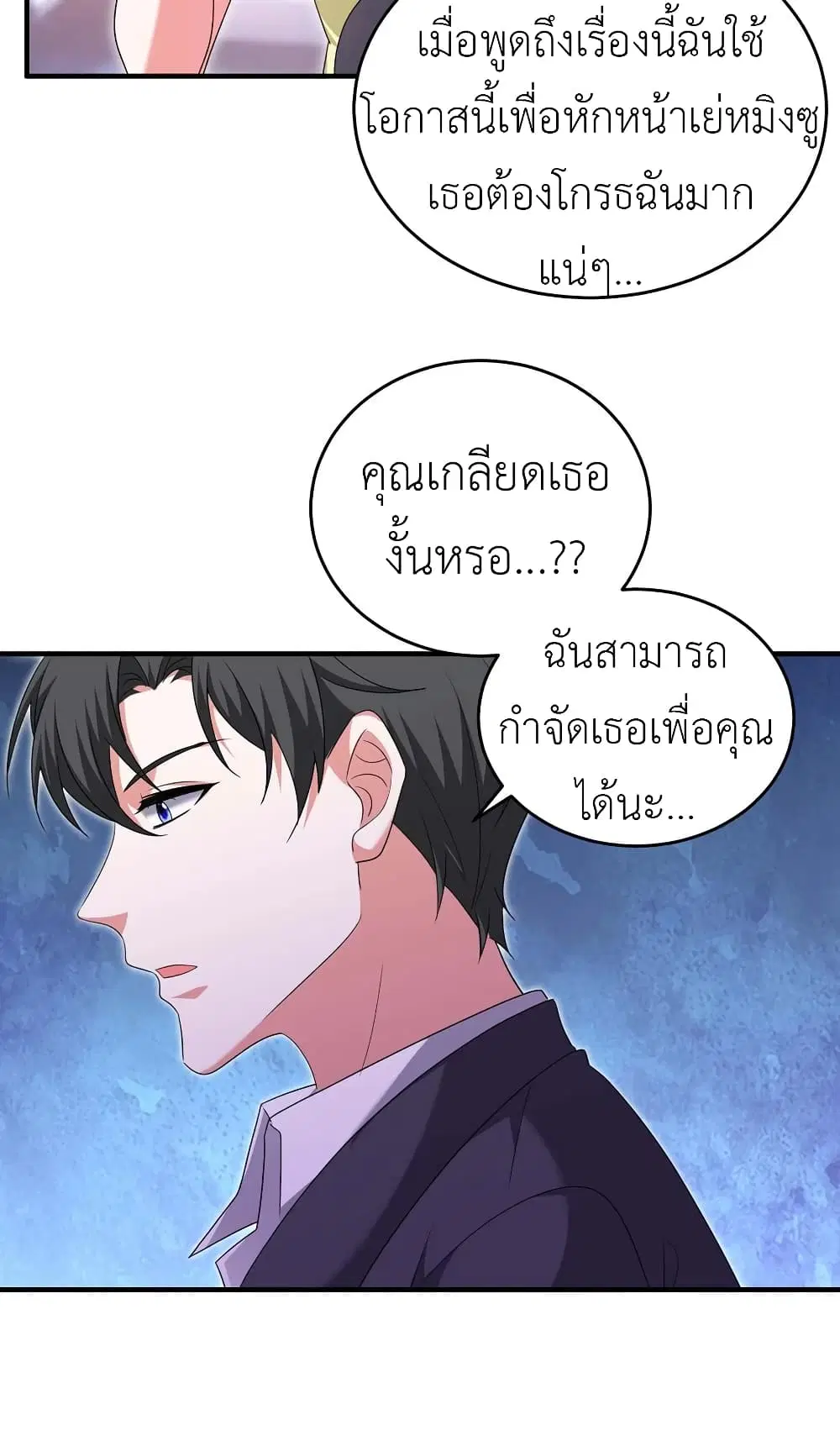 The Big Guy calls me Little Ancestor ตอนที่ 60 หน้า 19