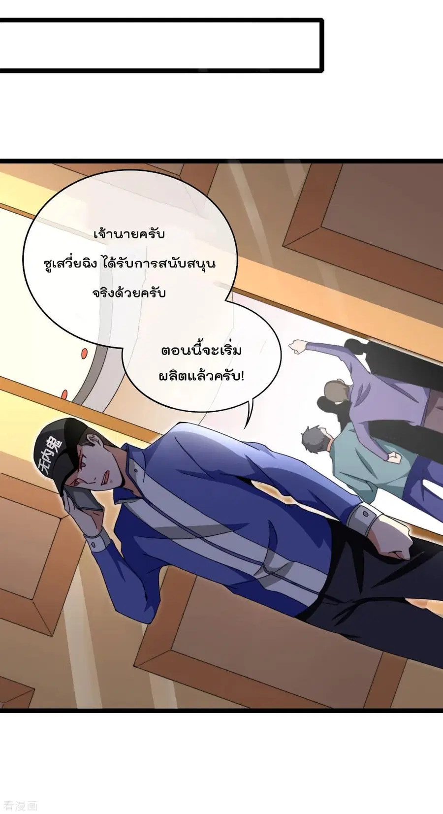 I am The Richest in The World ตอนที่ 144 หน้า 17