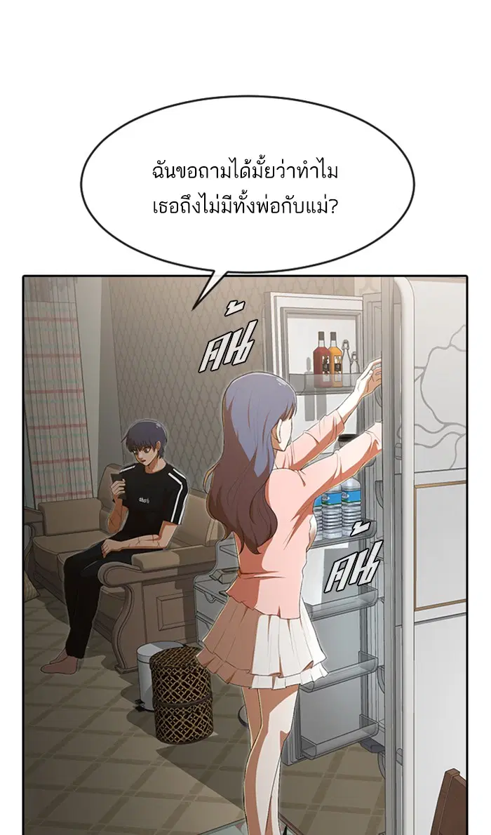 Random Chat ตอนที่ 227 หน้า 94