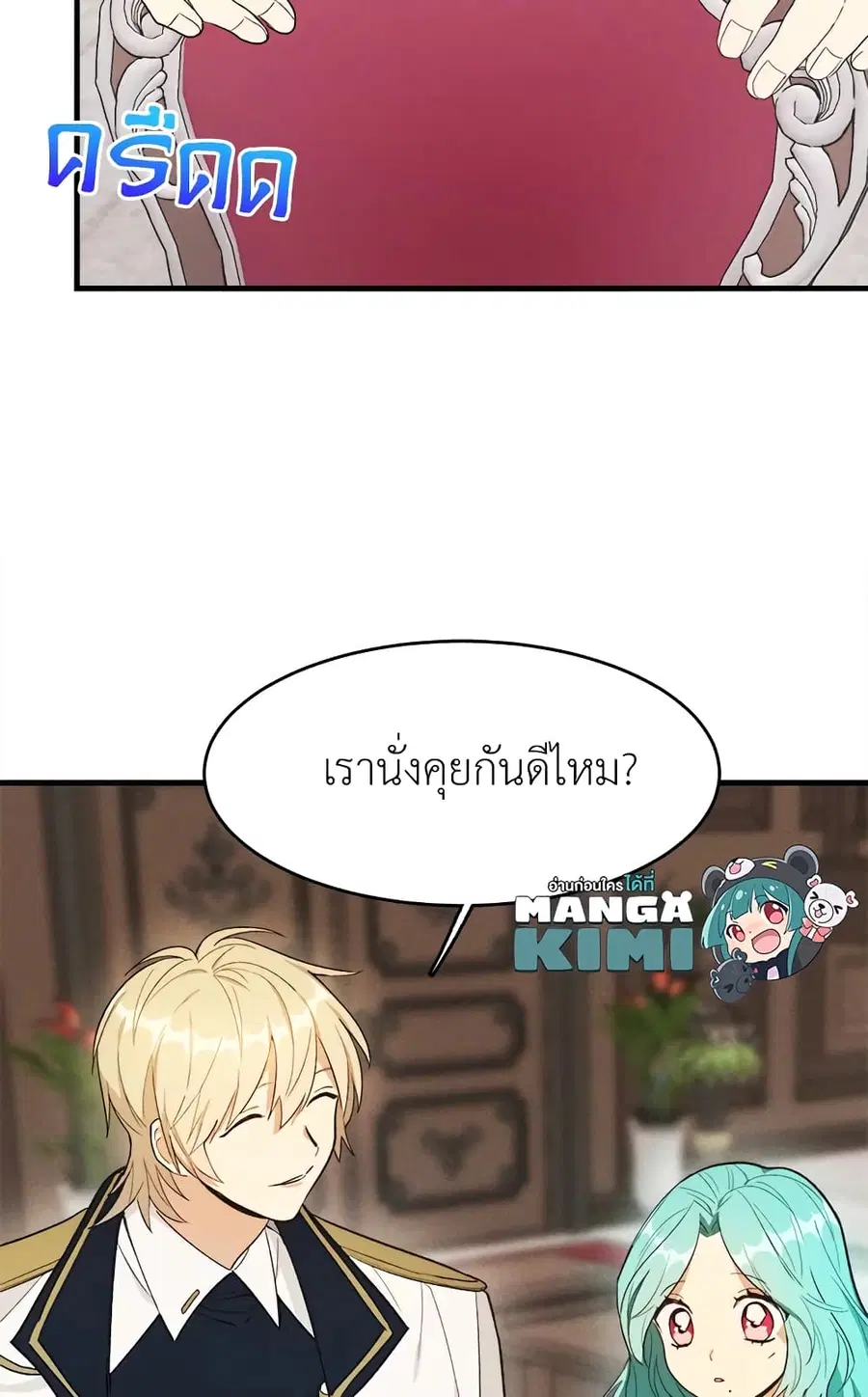 The Young Lady Is a Royal Chef ตอนที่ 33 หน้า 38