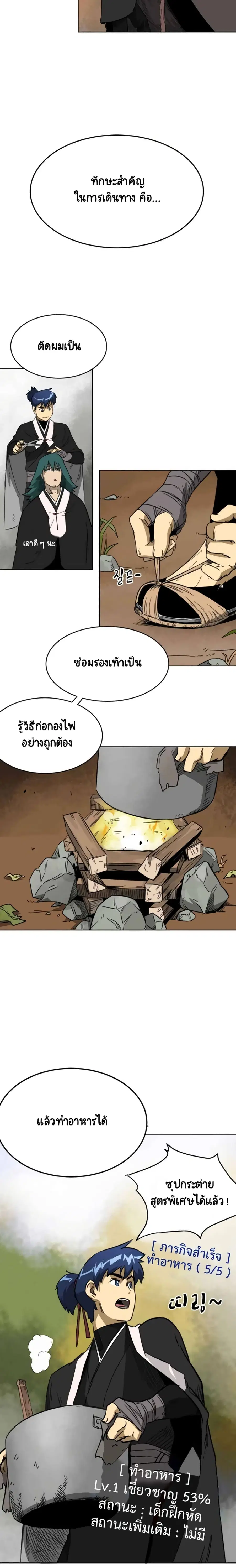 Infinite Level Up In Murim ตอนที่ 24 หน้า 6