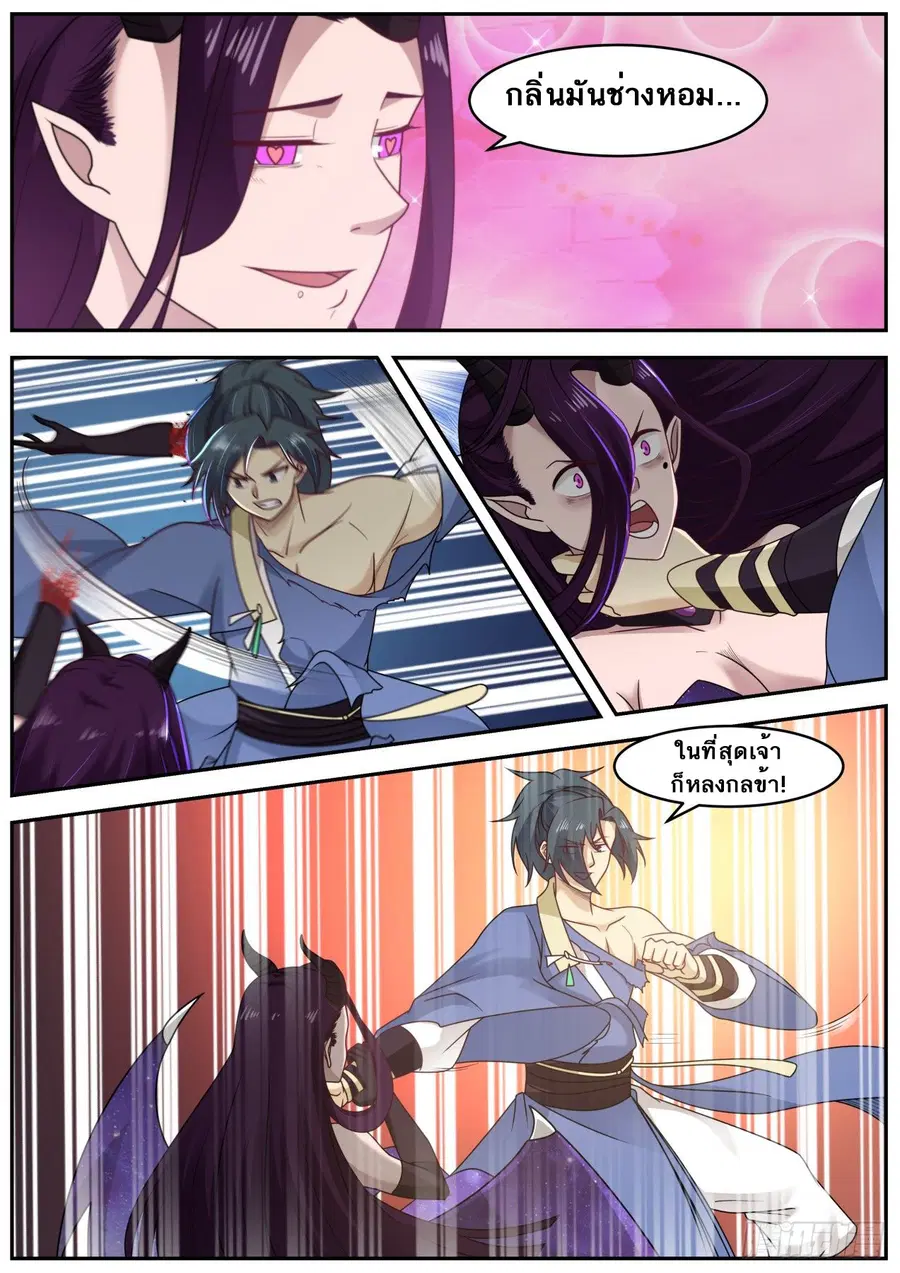 Martial Peak ตอนที่ 604 หน้า 4