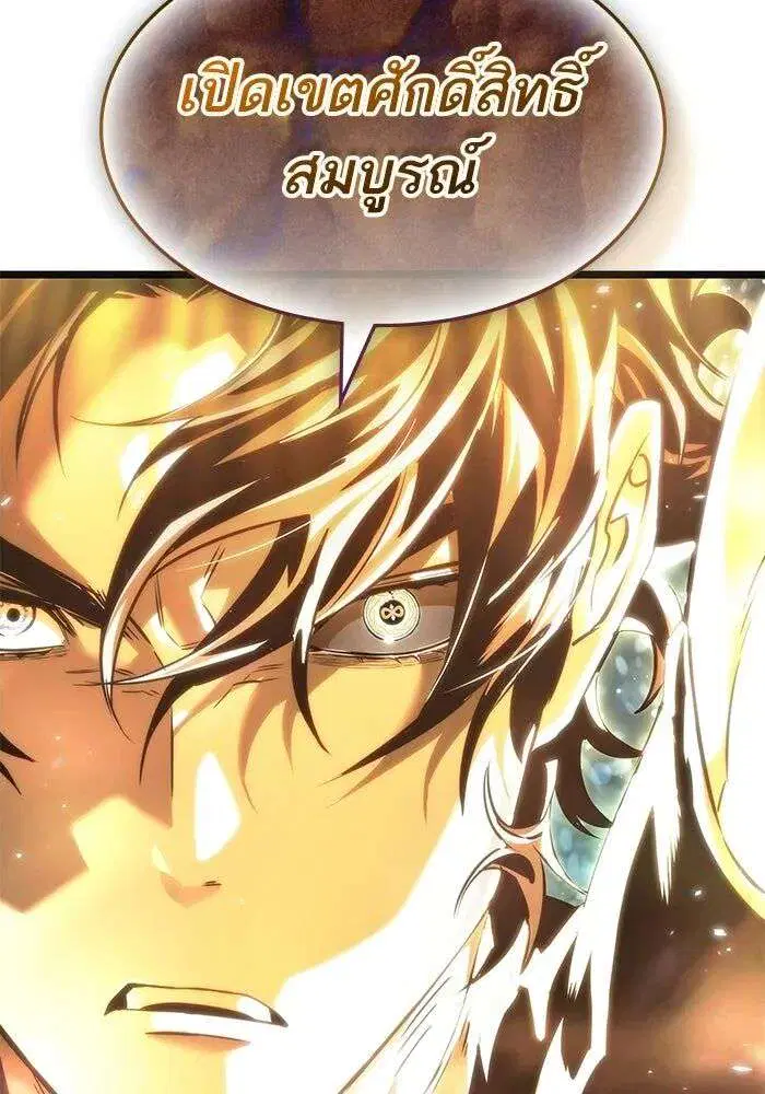 The World After the end โลกหลังการล่มสลาย ตอนที่ 230 หน้า 137