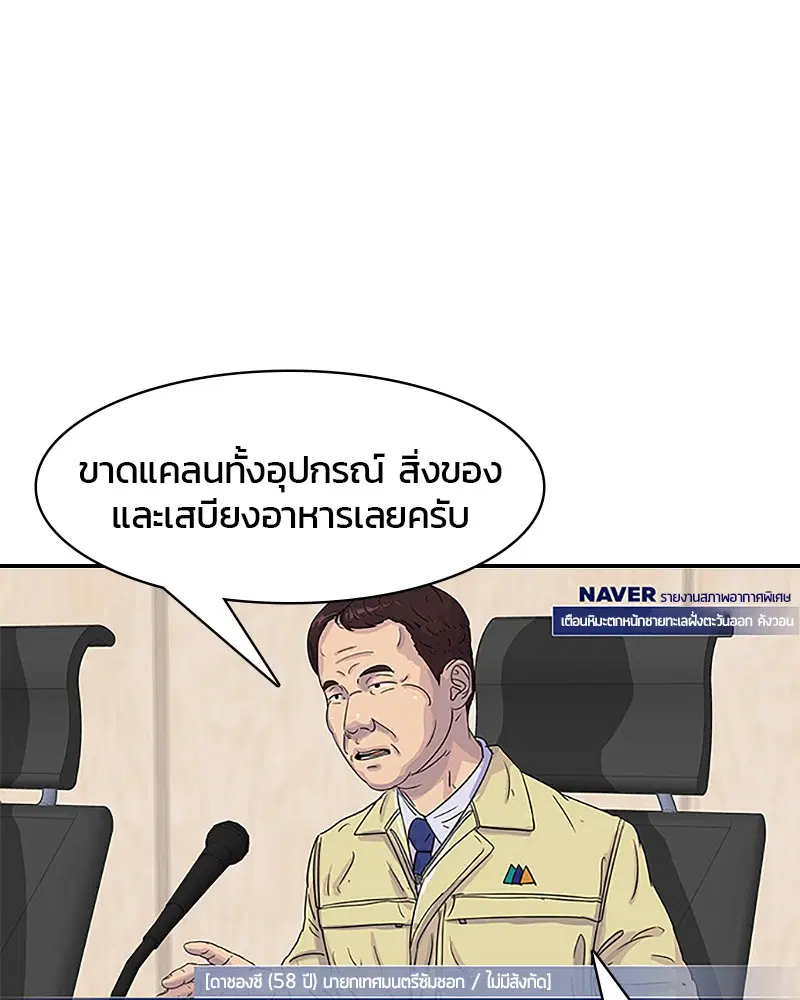 Kitchen Soldier ตอนที่ 35 หน้า 29