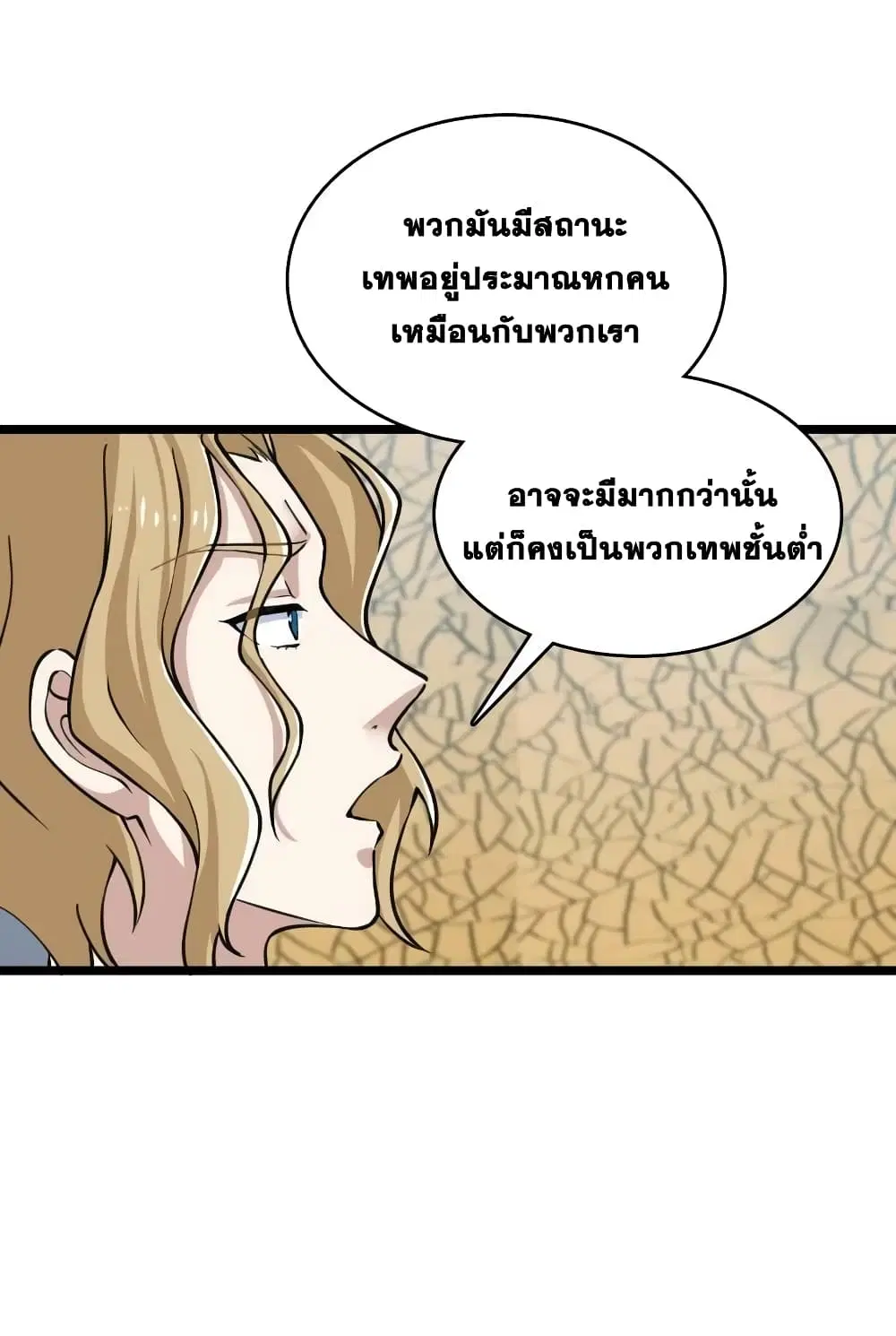 The Martial Emperor’s Life After Seclusion ตอนที่ 192 หน้า 44