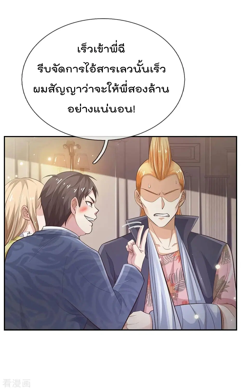 I’m the Great Immortal ตอนที่ 109 หน้า 4