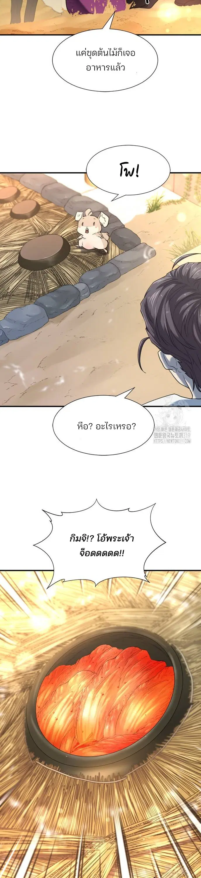 The Greatest Estate Developer ตอนที่ 121 หน้า 9
