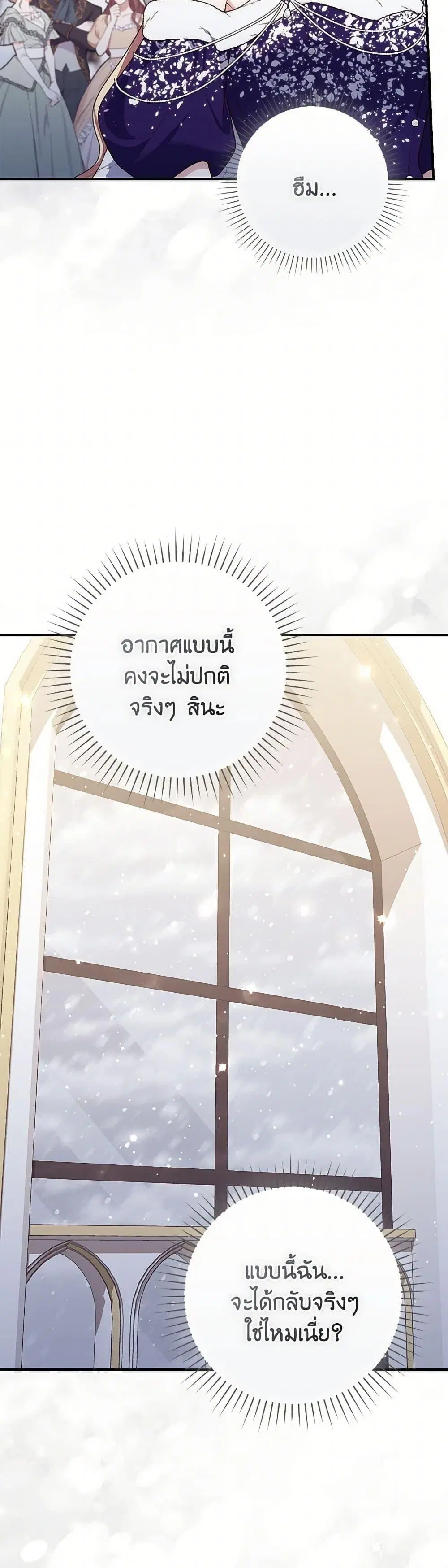 A Princess Who Reads Fortune ตอนที่ 90 หน้า 41