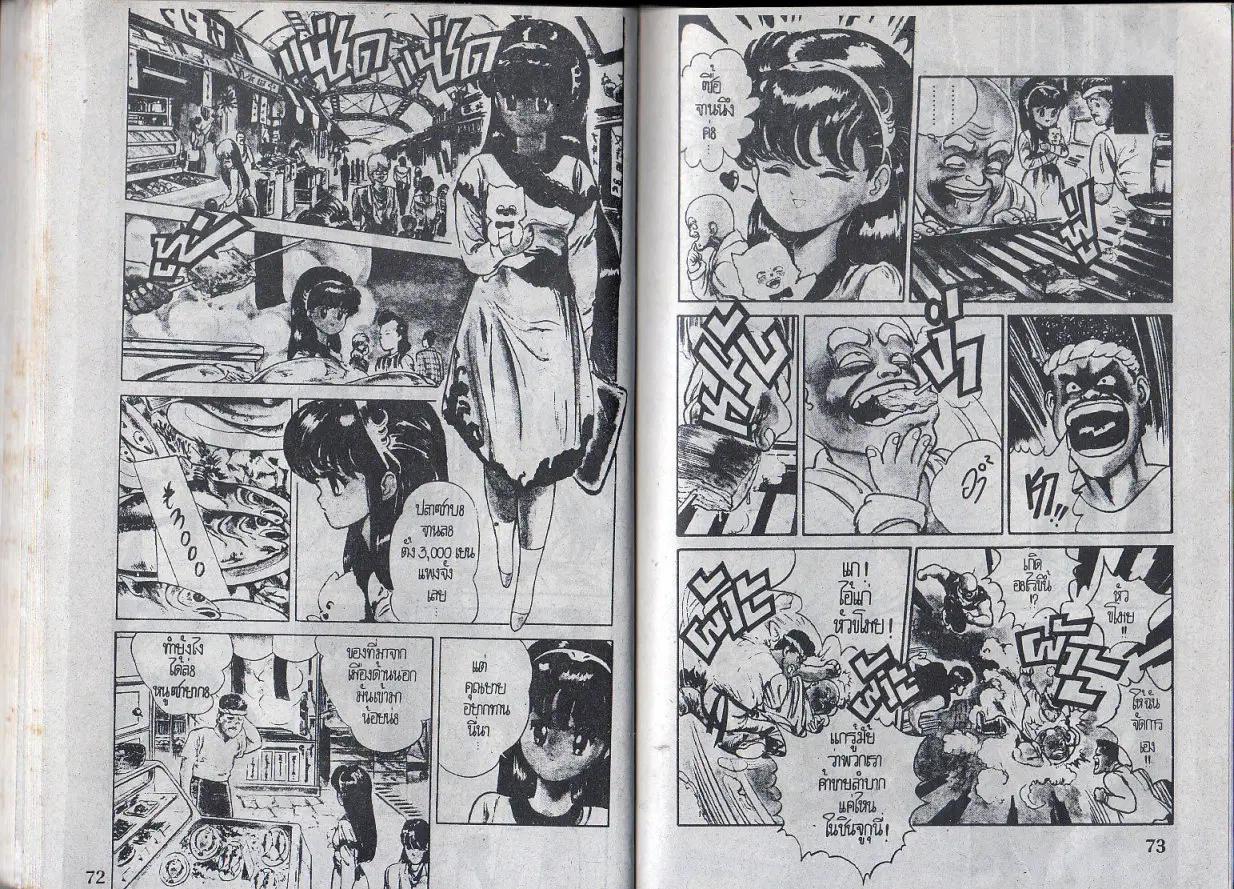 Makai Toshi Hunter ตอนที่ 3 หน้า 5