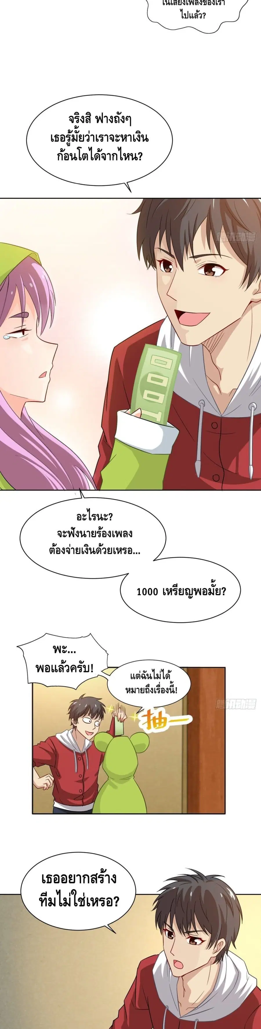 High Energy Strikes ตอนที่ 73 หน้า 20