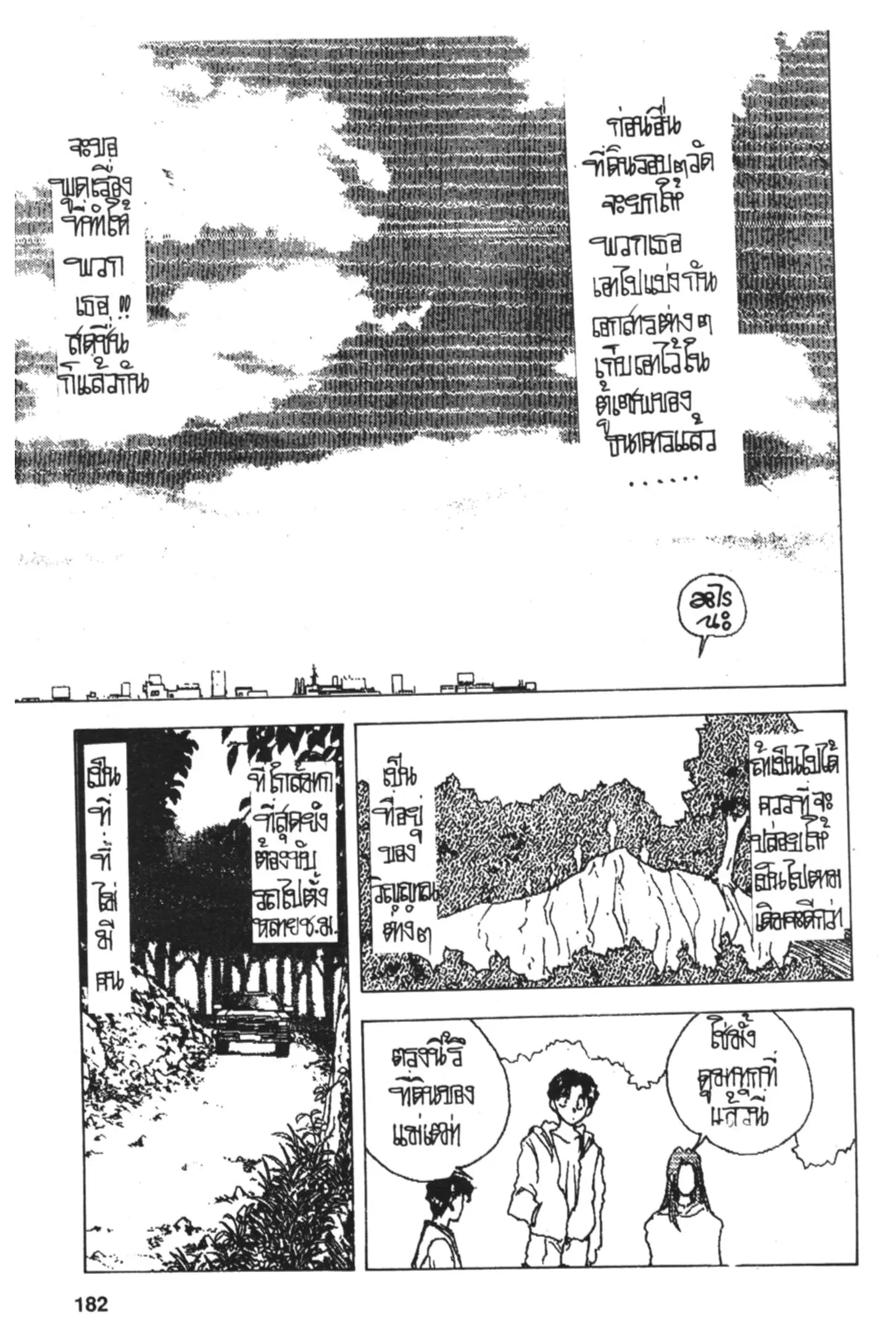 Yu Yu Hakusho ตอนที่ 160 หน้า 6