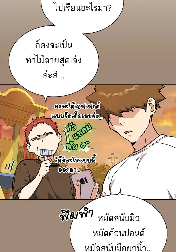 Study Group ตอนที่ 108 หน้า 60
